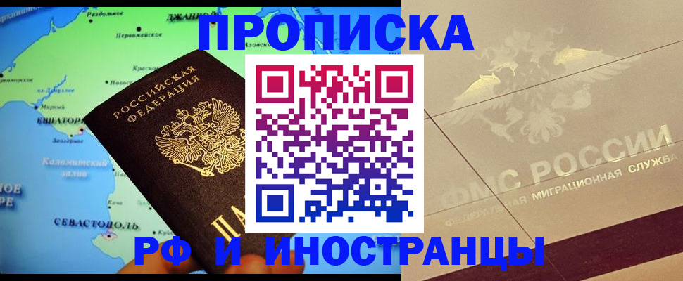 прописка в квартире в Каспийске