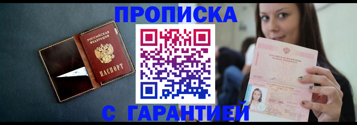прописка в квартире в Каспийске