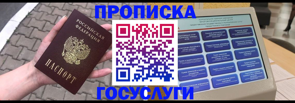 прописка от собственника в Каспийске