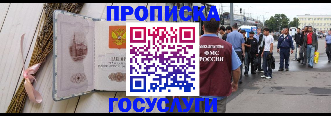 временная прописка в Каспийске